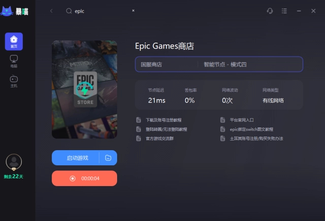 Epic安装失败提示错误代码IS-MF01怎么解决