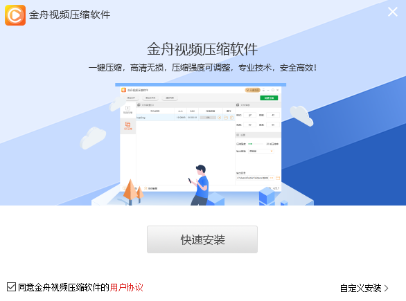 金舟视频压缩v2.5.8.0