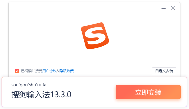 搜狗输入法v13.3.0.7048