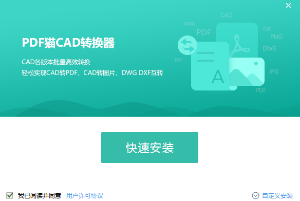 PDF猫CAD转换器v1.2.0.4