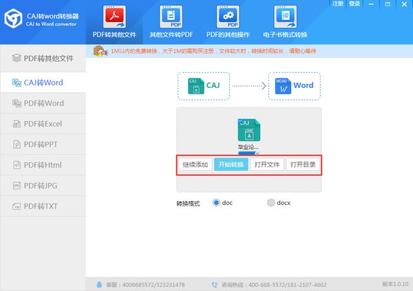 互盾CAJ转Word转换器1.0