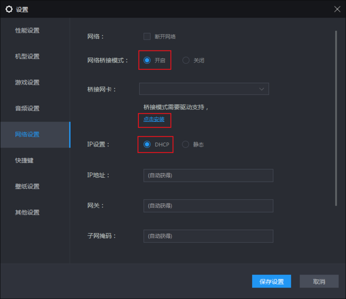 雷电模拟器无法连接网络怎么办