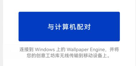 steam手机版能用wallpaper engine吗