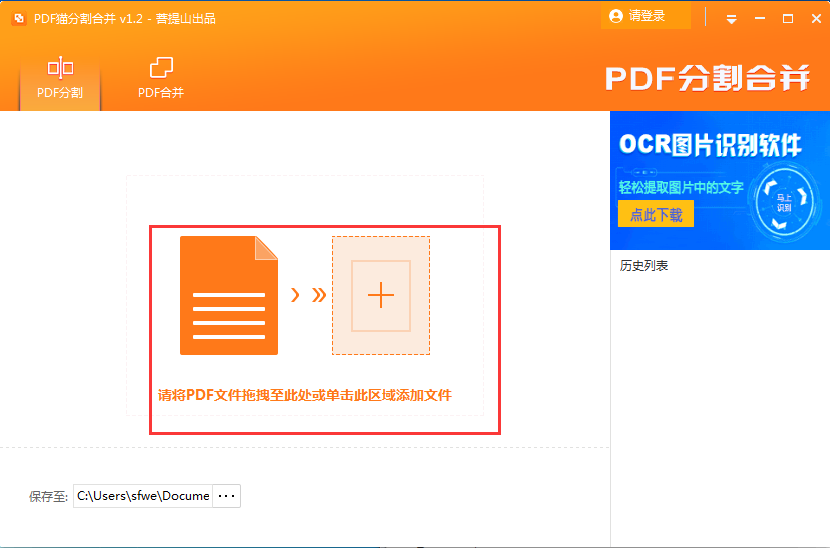PDF猫PDF分割合并工具1.0