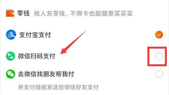 淘宝购物怎么用微信支付