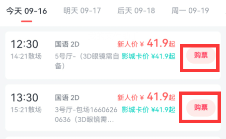 淘宝怎么买电影票便宜