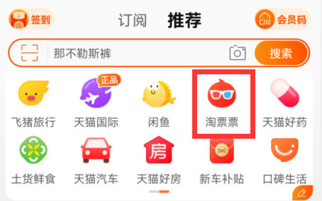 淘宝怎么买电影票便宜