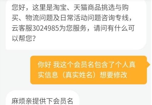 淘宝怎么改会员名