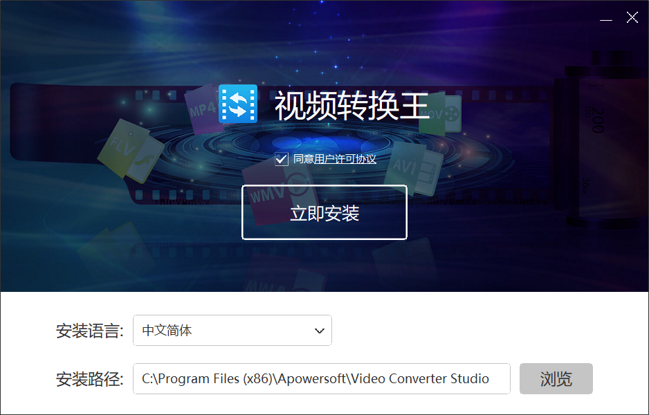 Apowersoft视频转换王v4.8.5.10