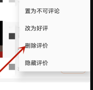淘宝怎么删除自己评价