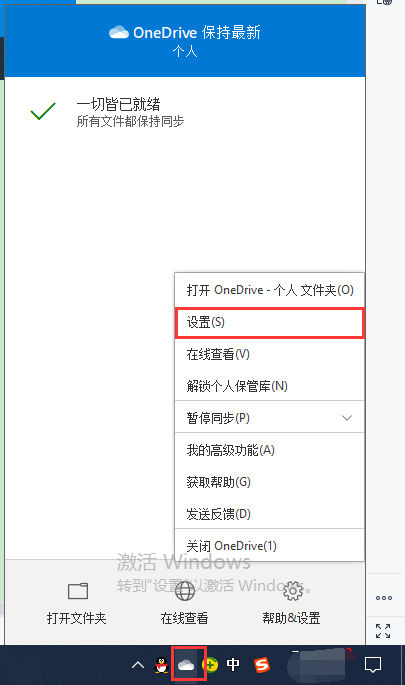 onedrive怎么关