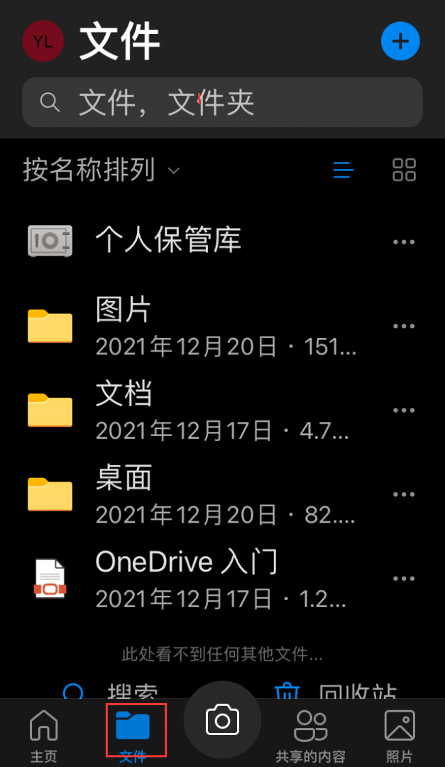 onedrive怎么关