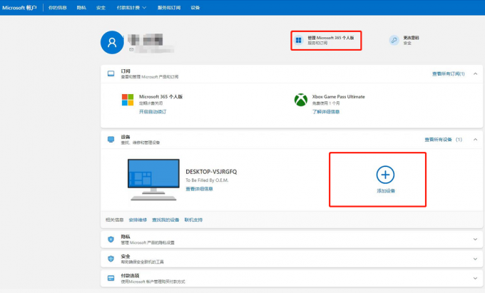 Microsoft 365密钥怎么使用