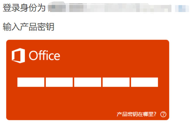 Microsoft 365密钥怎么使用