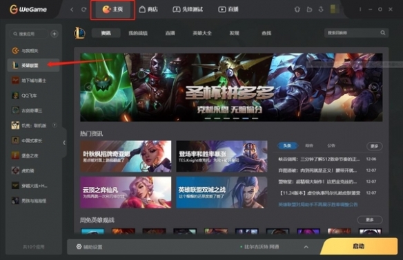 wegame英雄联盟启动不了怎么回事