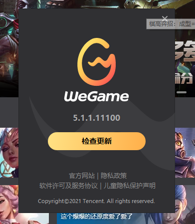 wegame英雄联盟启动不了怎么回事