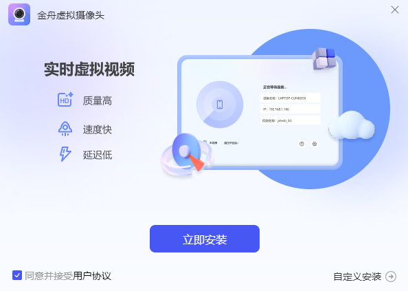 金舟虚拟摄像头v2.0.1.0