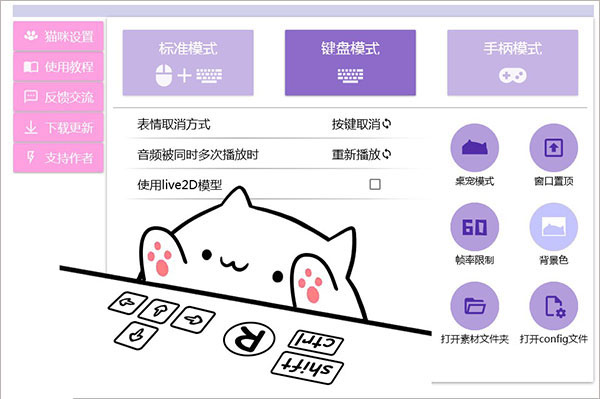 Bongo Cat Mver直播工具v0.1.6