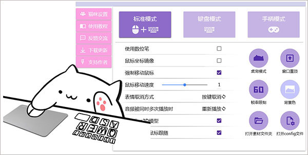 Bongo Cat Mver直播工具v0.1.6