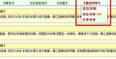 晋江文学城怎么审核文章