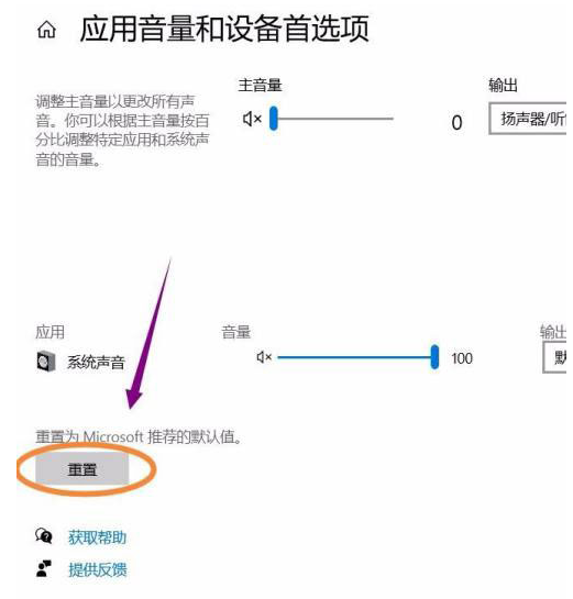 win11怎么重置声音设置