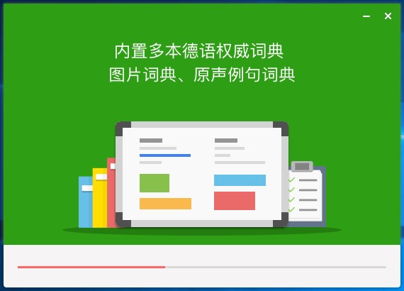 德语助手v13.2.1