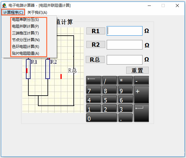 电阻串联分压计算器1.0