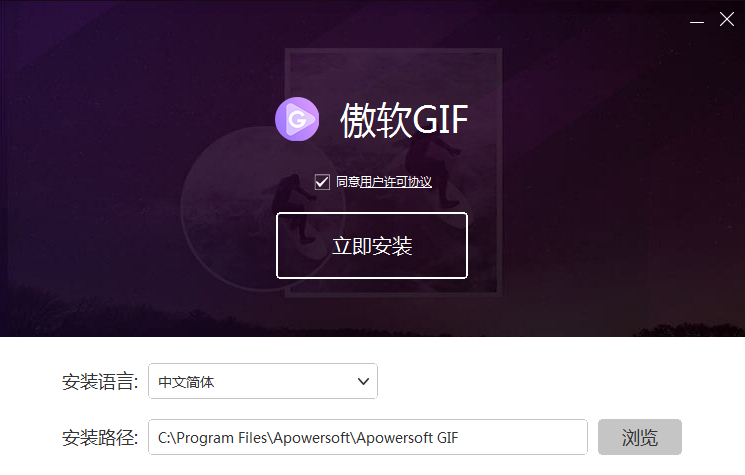 傲软GIF录制v1.0.1.5