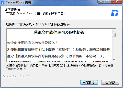 腾讯文档v2.4.18