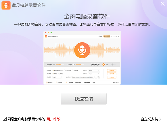 金舟电脑录音v3.6.2.0
