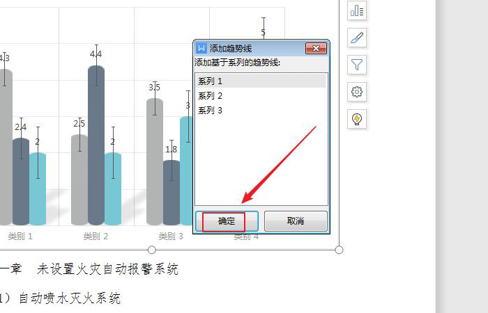 wps图表趋势线怎么设置