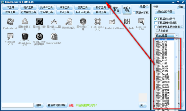 Cencrack在线工具包v5.25