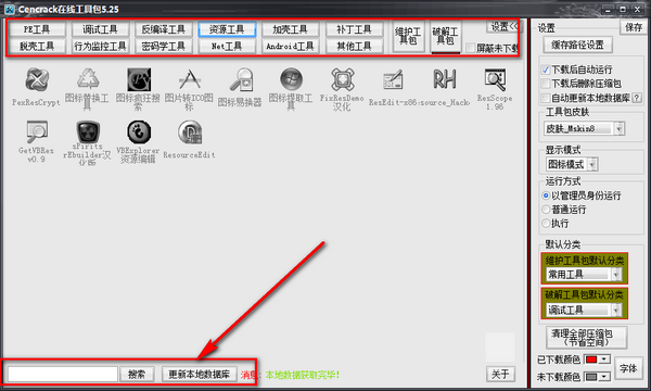 Cencrack在线工具包v5.25