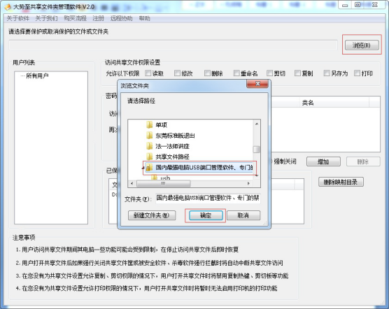 大势至局域网共享设置软件v6.8