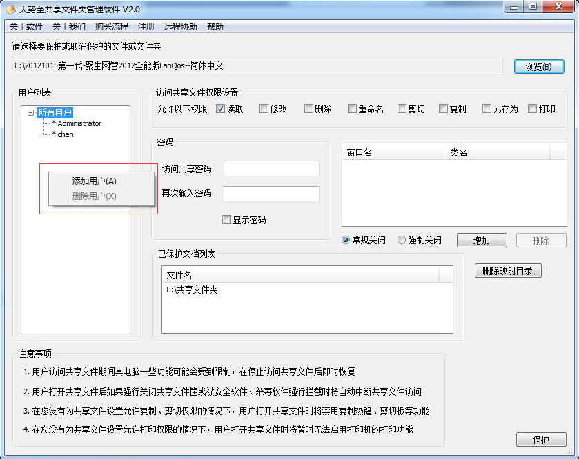 大势至局域网共享设置软件v6.8