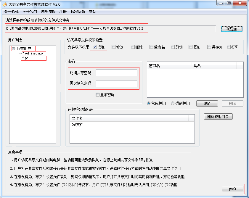 大势至局域网共享设置软件v6.8