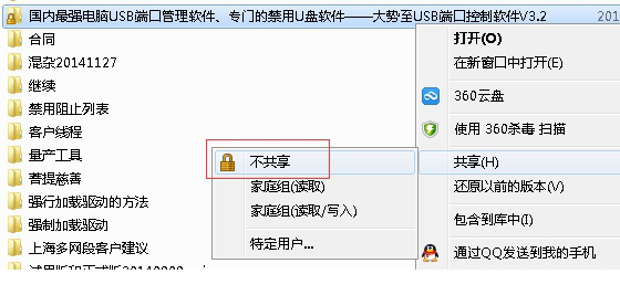 大势至局域网共享设置软件v6.8