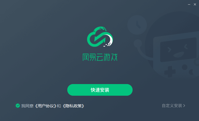 网易云游戏v1.5.5.0200