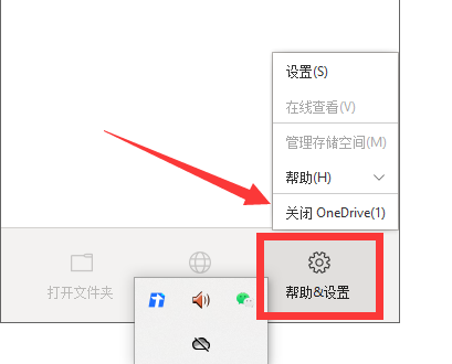 win11onedrive怎么关闭