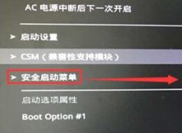 win11提示必须支持安全启动