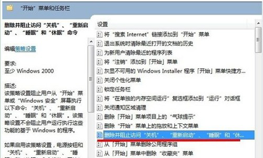 win7系统无法关机怎么回事