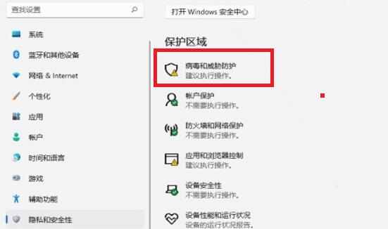 win11自动删除恶意文件怎么关闭