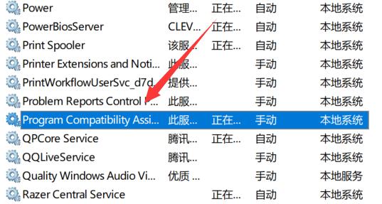 win11程序兼容性助手怎么关闭