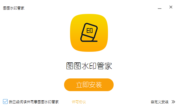 图图水印管家v1.1.5.0