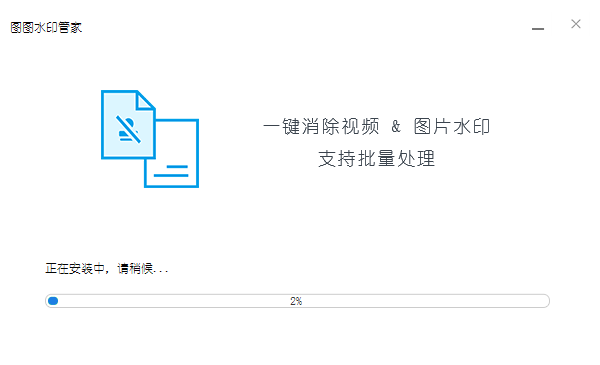 图图水印管家v1.1.5.0