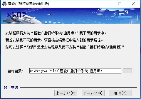 智能广播打铃系统v9.7