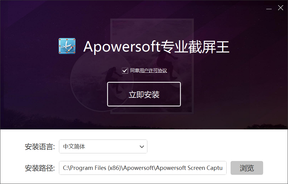 Apowersoft专业截屏王v1.5.0.0