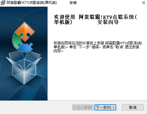 阿蛮歌霸KTV点歌软件v5.3.5.1