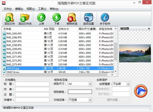 淘淘图片转PDF之星v5.0.0.538