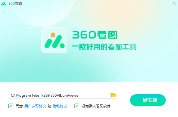 360看图v1.0.0.1010